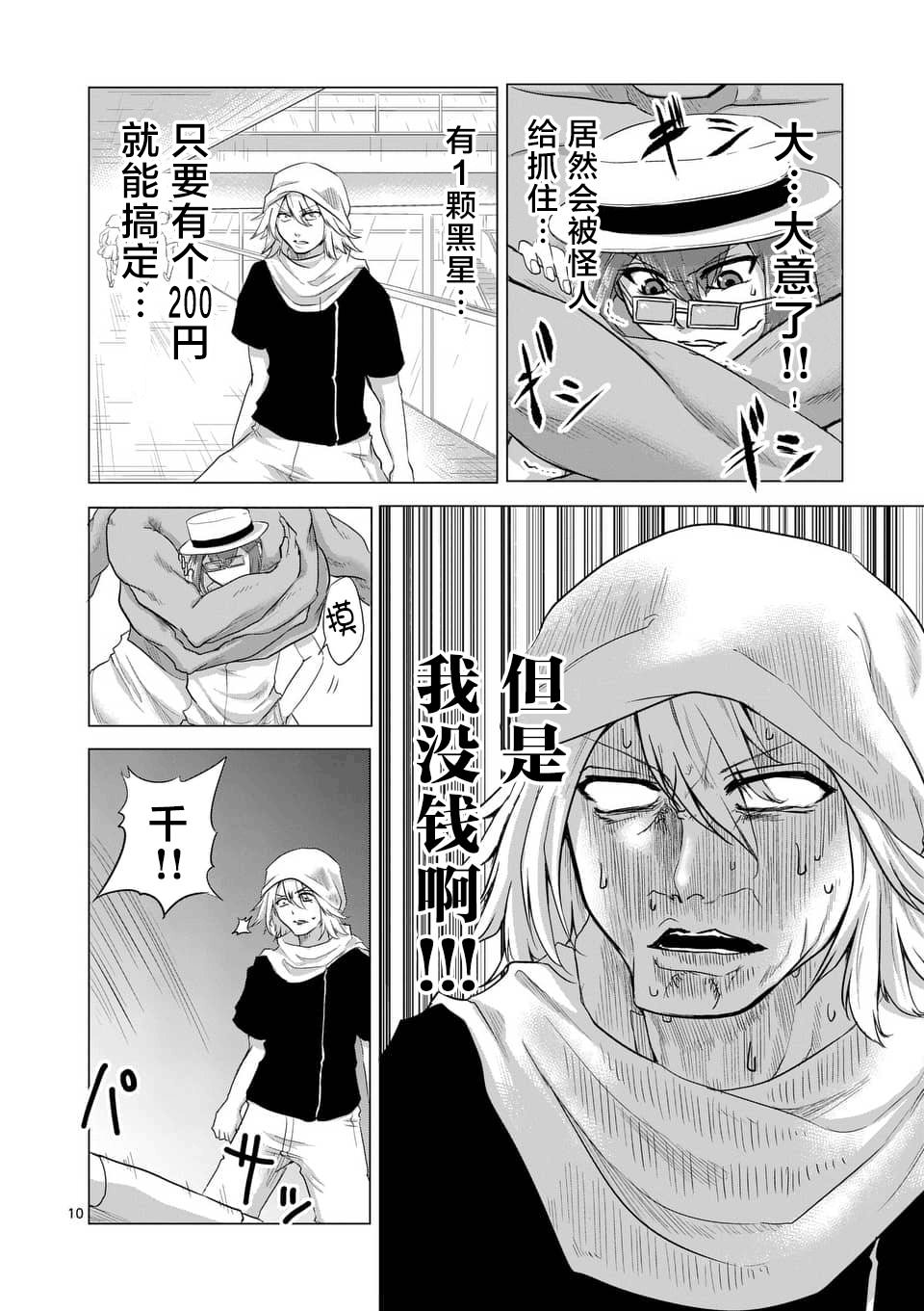 1000英雄: 18話 - 第10页