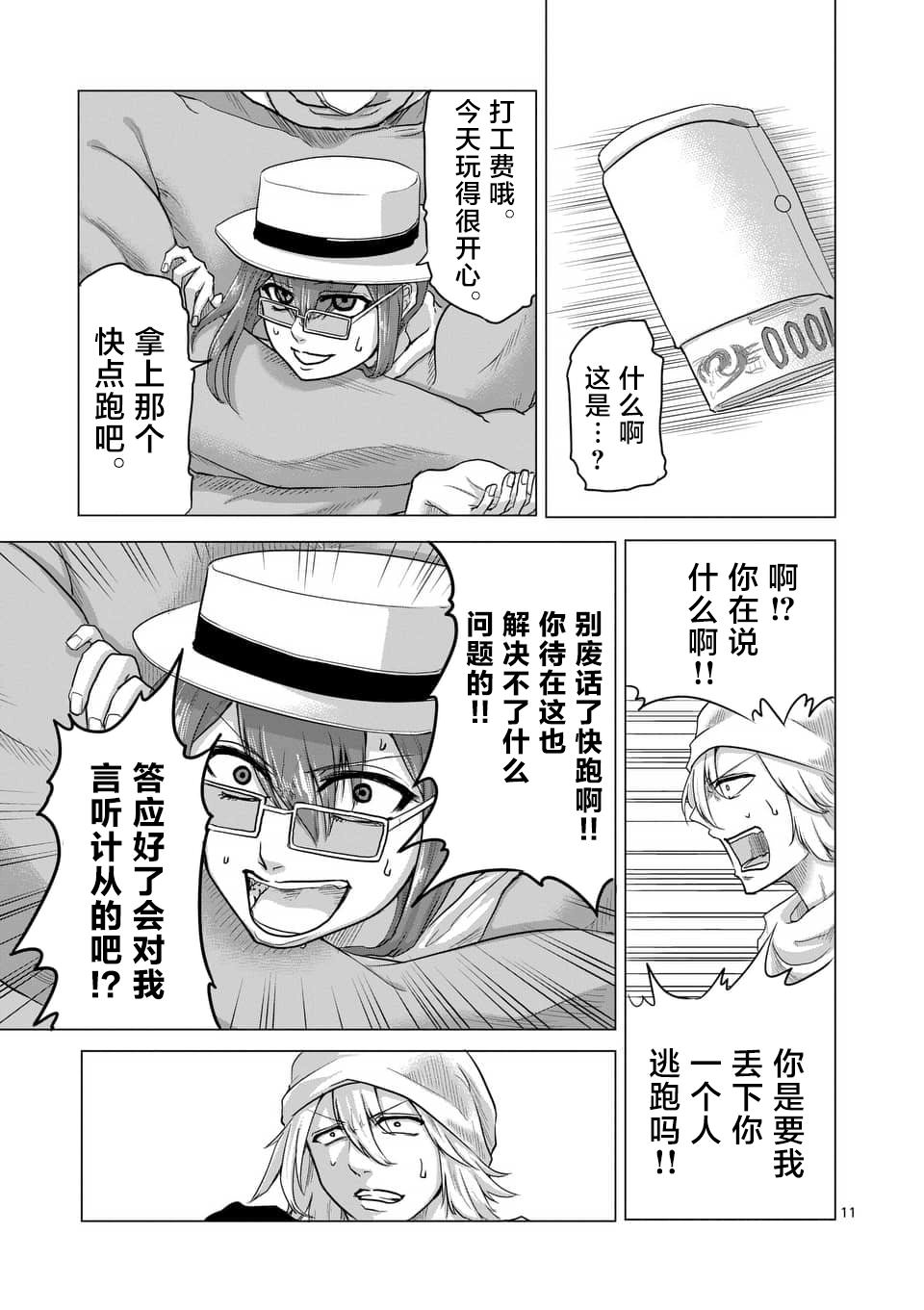 1000英雄: 18話 - 第11页