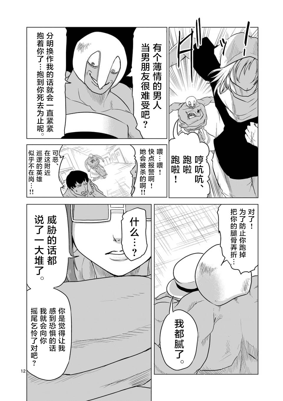 1000英雄: 18話 - 第12页