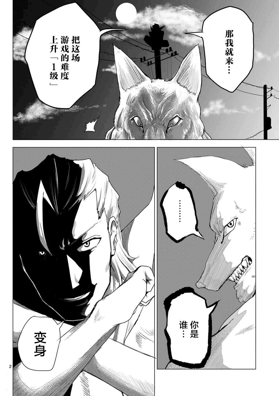 1000英雄: 06話 - 第2页