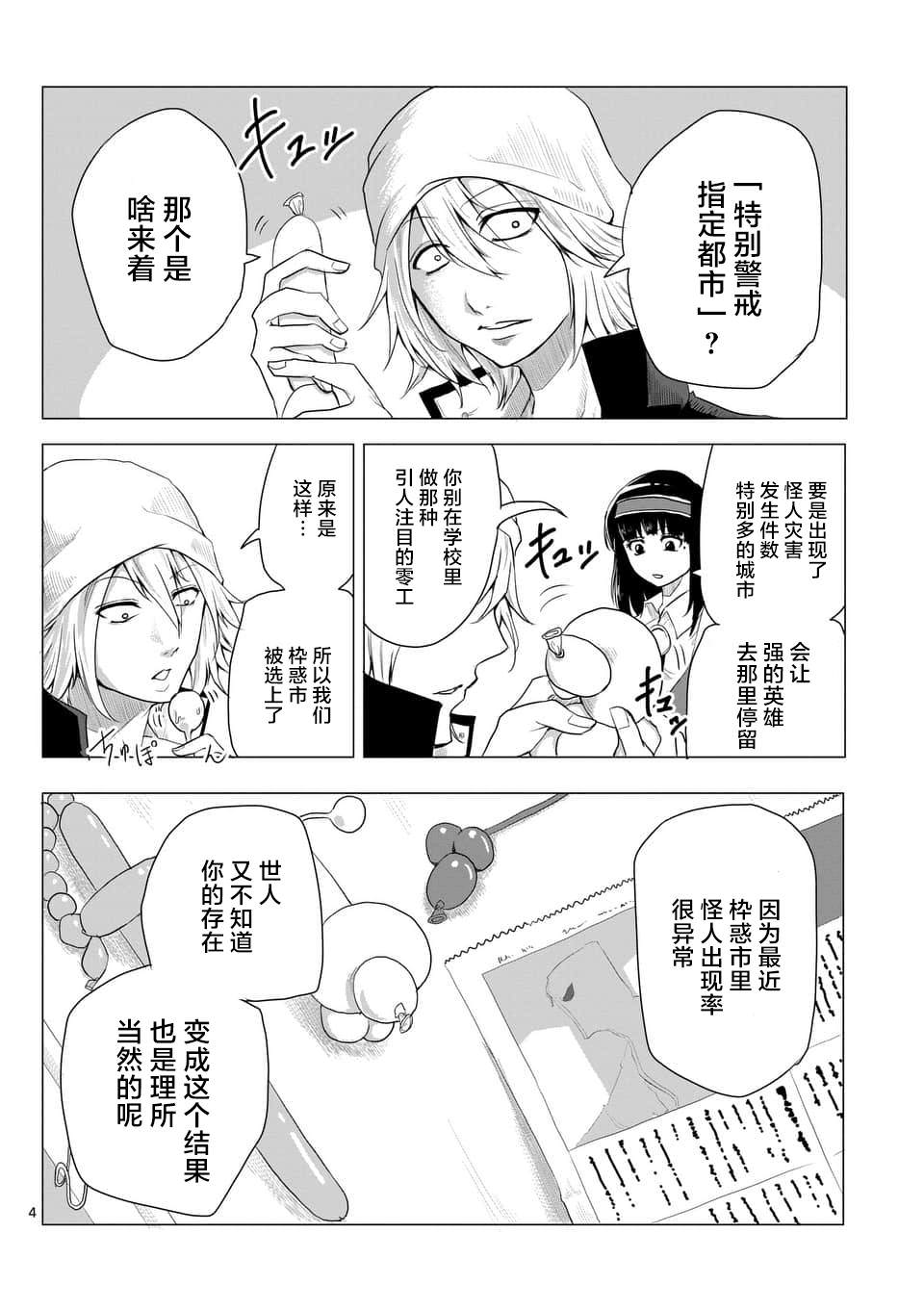 1000英雄: 06話 - 第4页