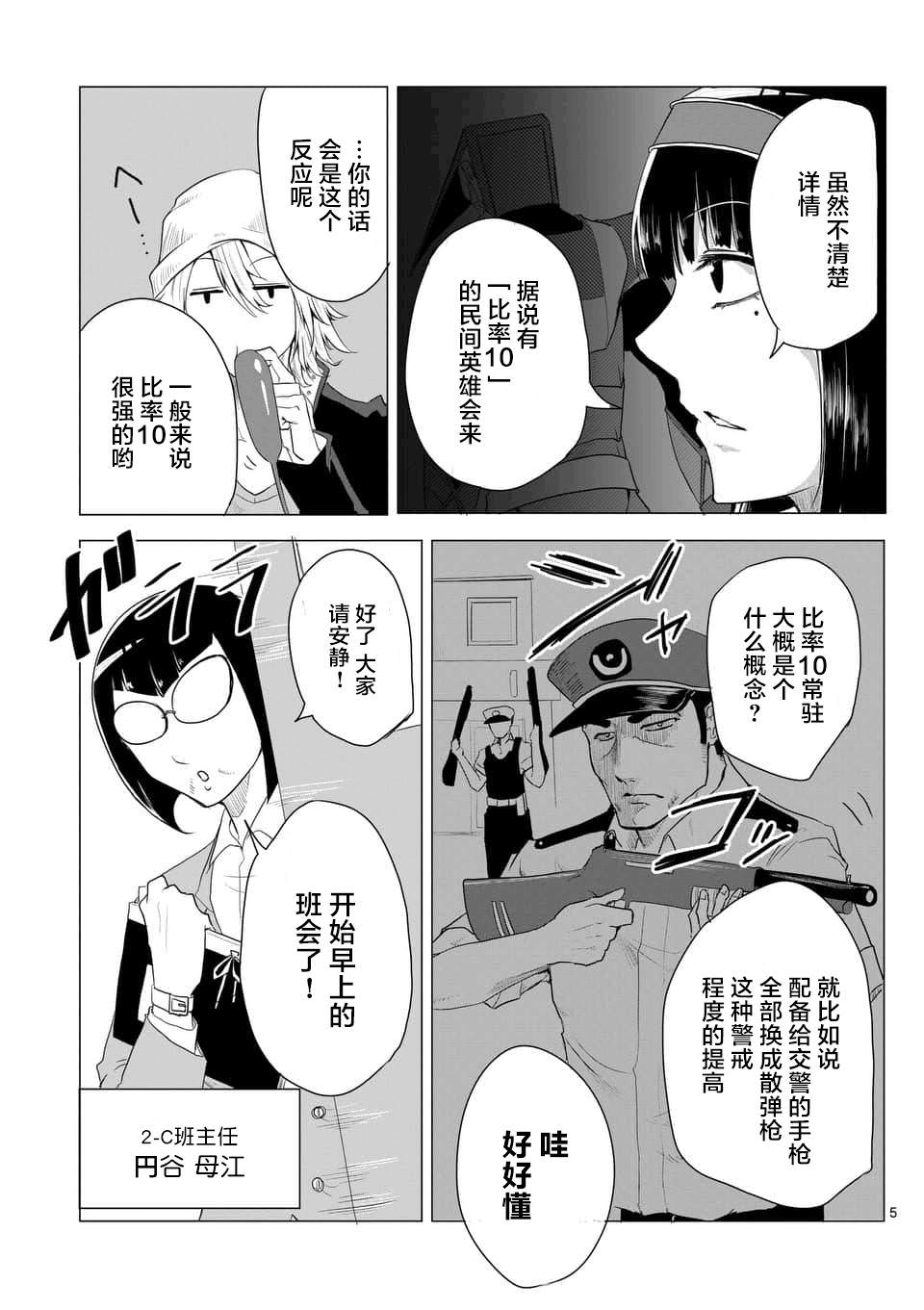 1000英雄: 06話 - 第5页