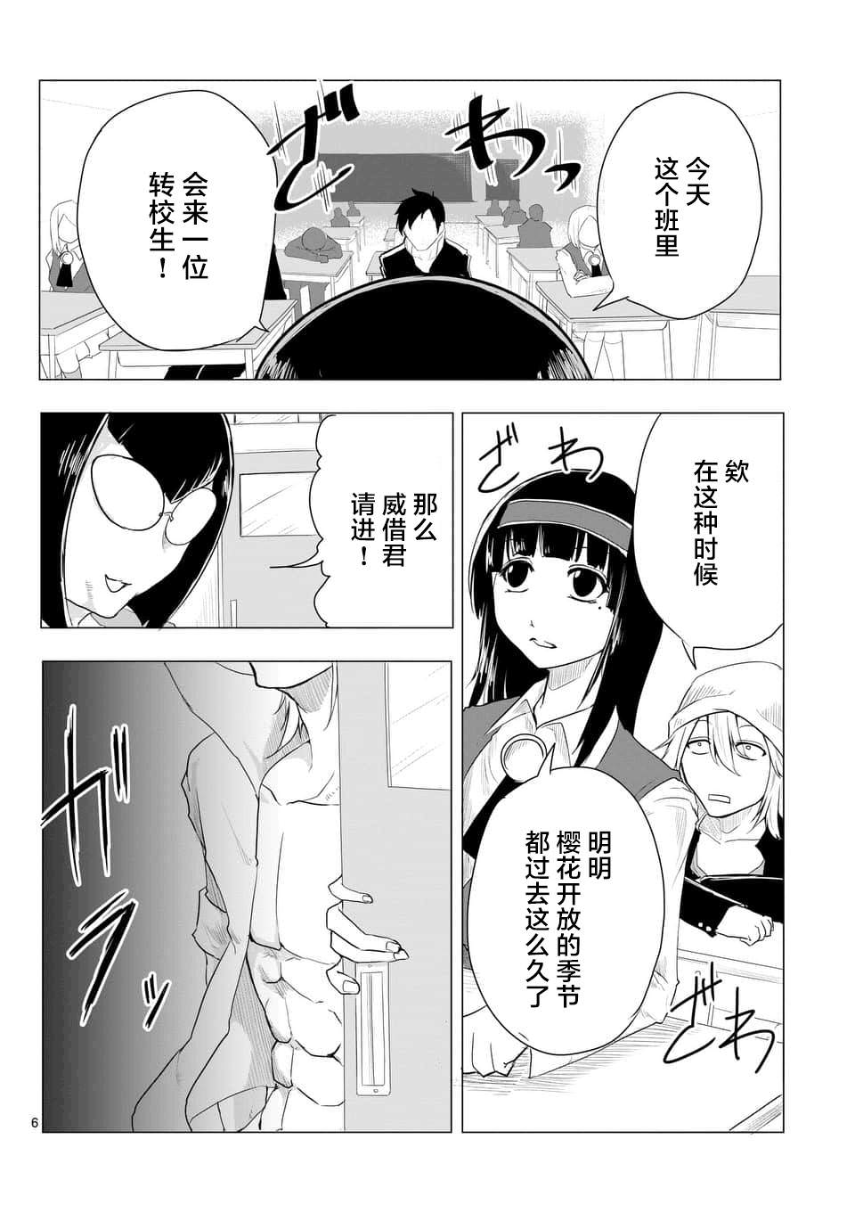 1000英雄: 06話 - 第6页