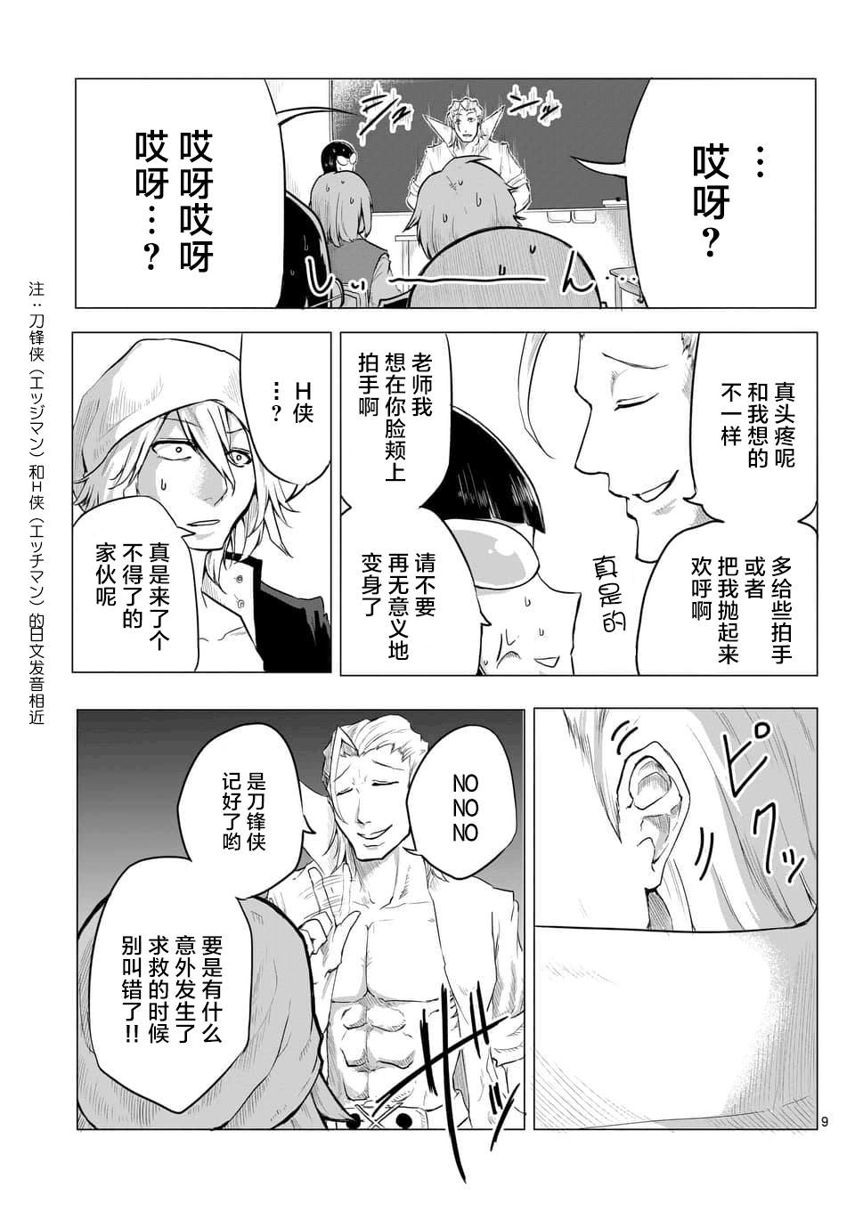 1000英雄: 06話 - 第9页