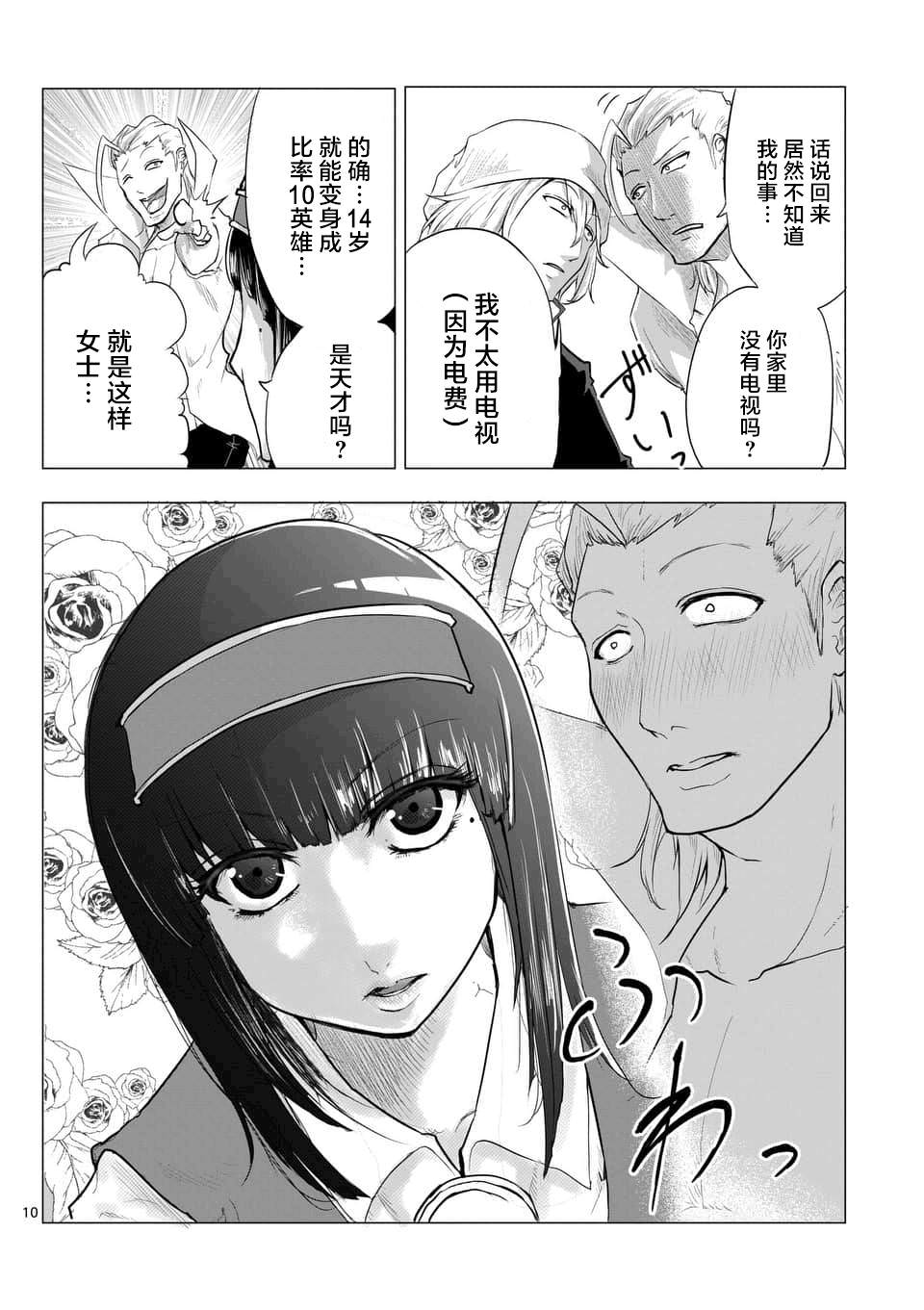 1000英雄: 06話 - 第10页