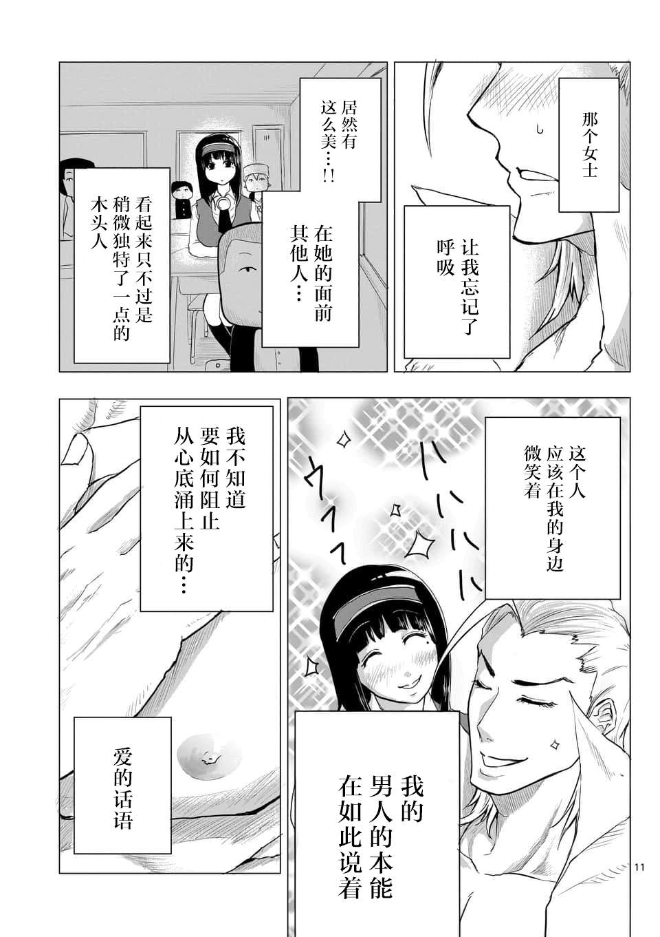 1000英雄: 06話 - 第11页