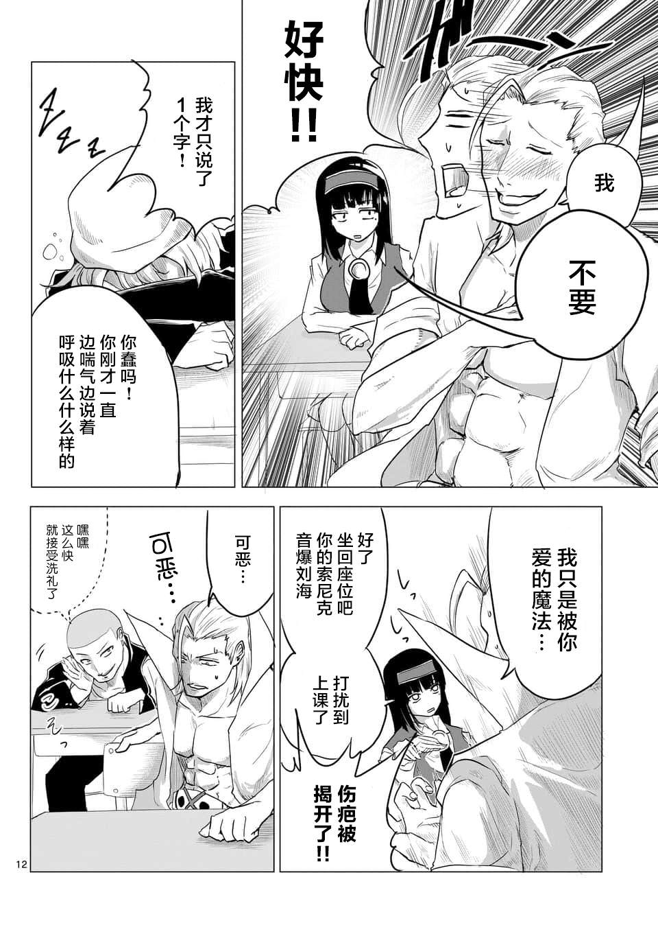 1000英雄: 06話 - 第12页