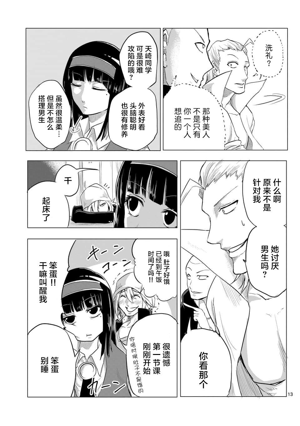 1000英雄: 06話 - 第13页