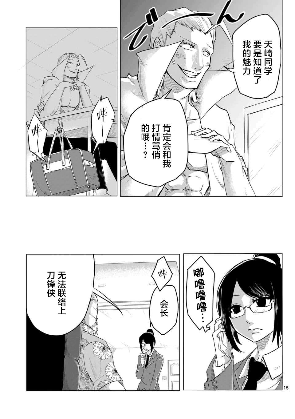 1000英雄: 06話 - 第15页