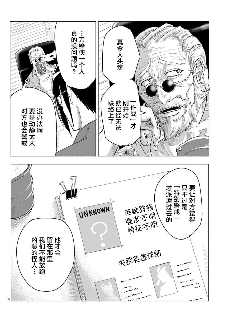 1000英雄: 06話 - 第16页