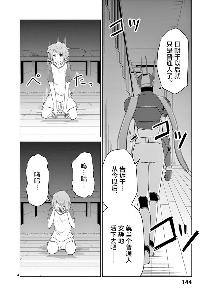 1000英雄: 61話 - 第3页