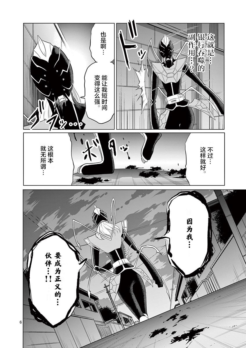 1000英雄: 61話 - 第5页