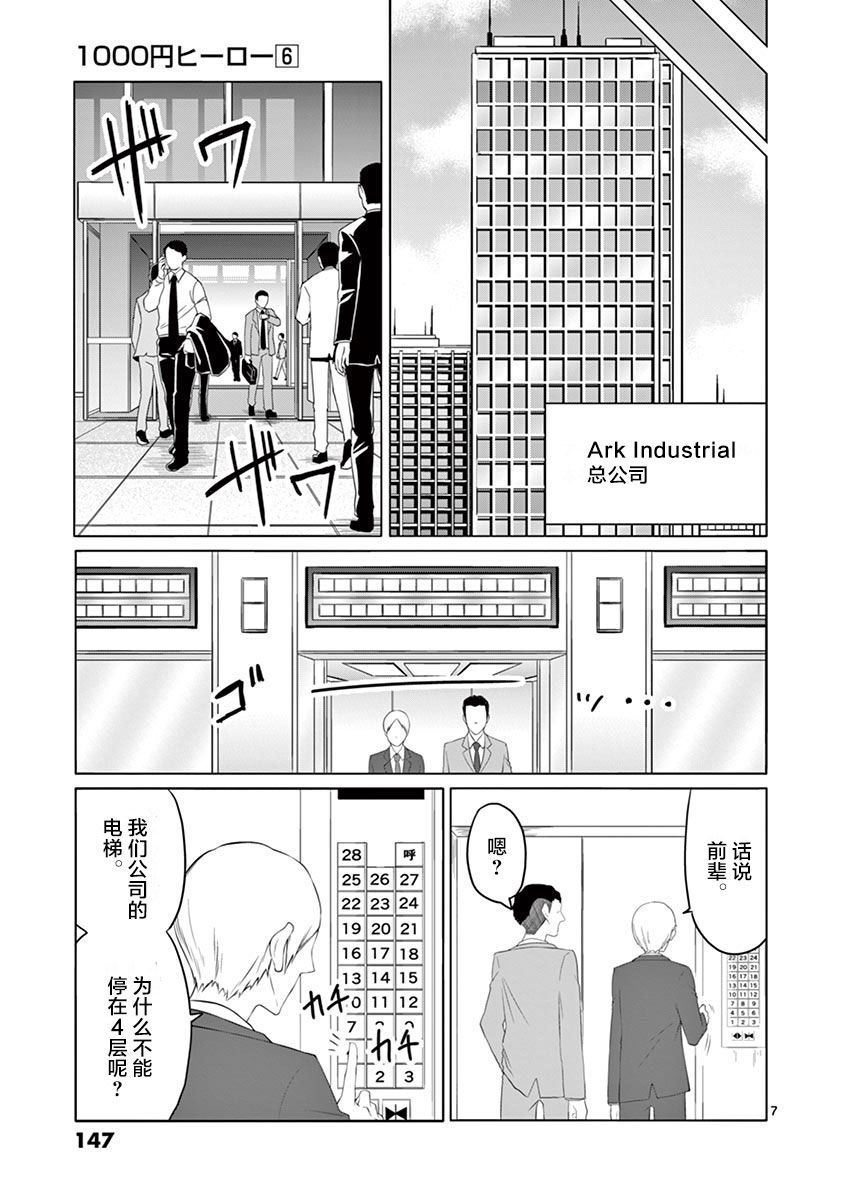 1000英雄: 61話 - 第6页