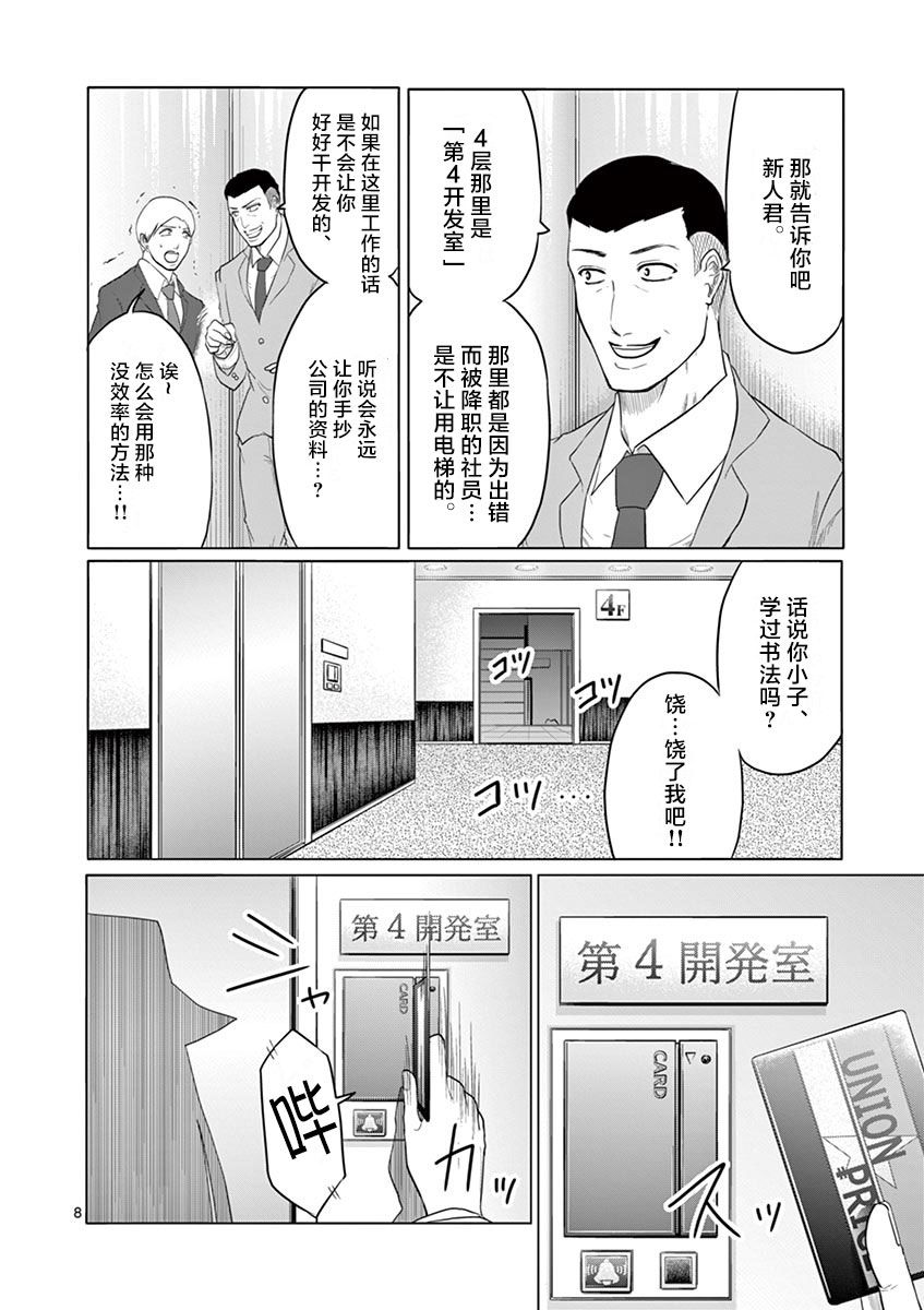 1000英雄: 61話 - 第7页