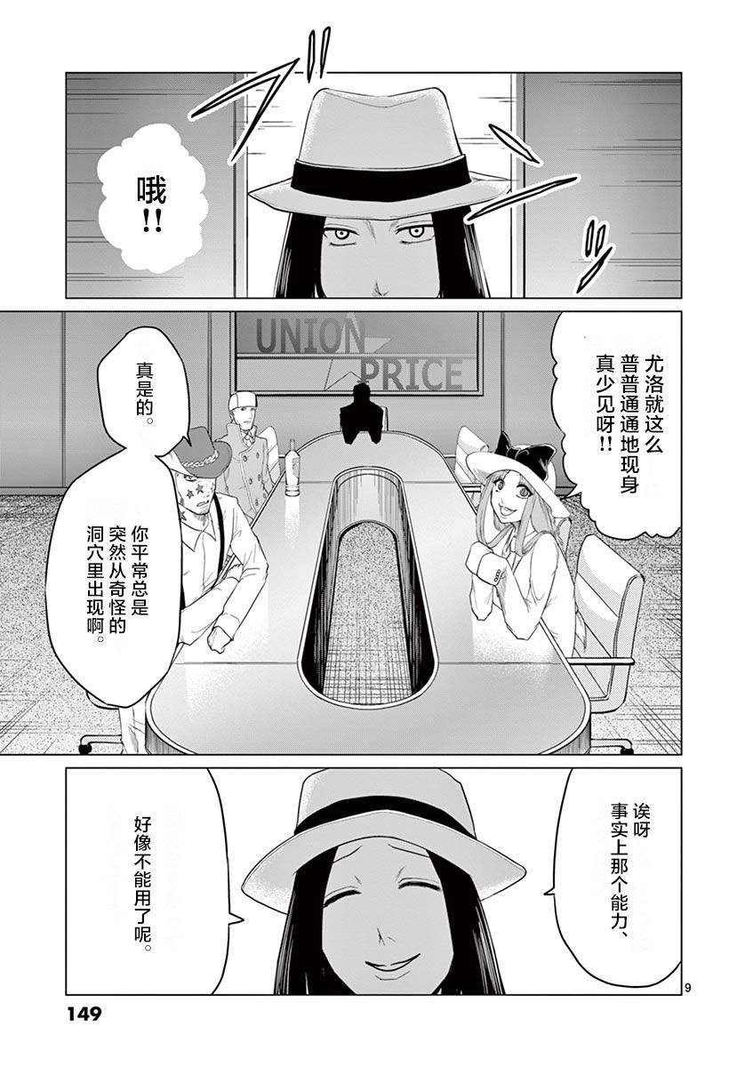 1000英雄: 61話 - 第8页