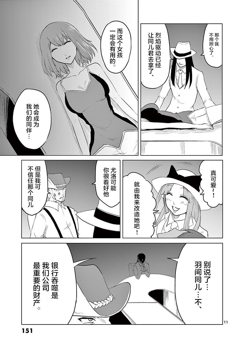 1000英雄: 61話 - 第10页