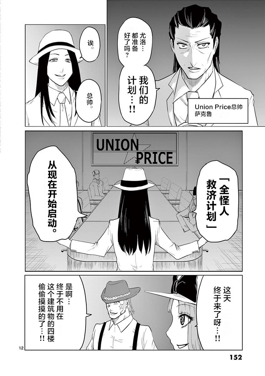 1000英雄: 61話 - 第11页