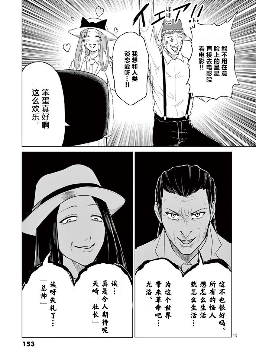 1000英雄: 61話 - 第12页