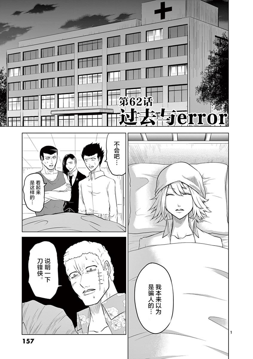 1000英雄: 62話 - 第1页