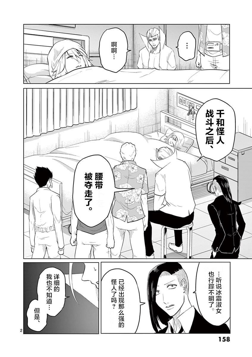 1000英雄: 62話 - 第2页