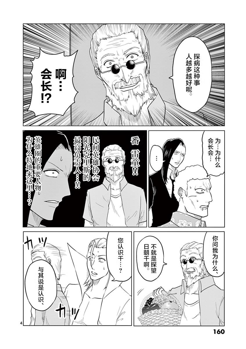 1000英雄: 62話 - 第4页