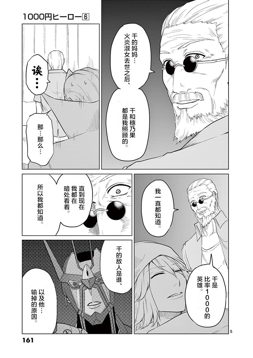 1000英雄: 62話 - 第5页