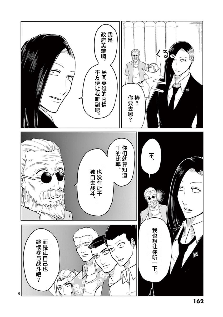 1000英雄: 62話 - 第6页