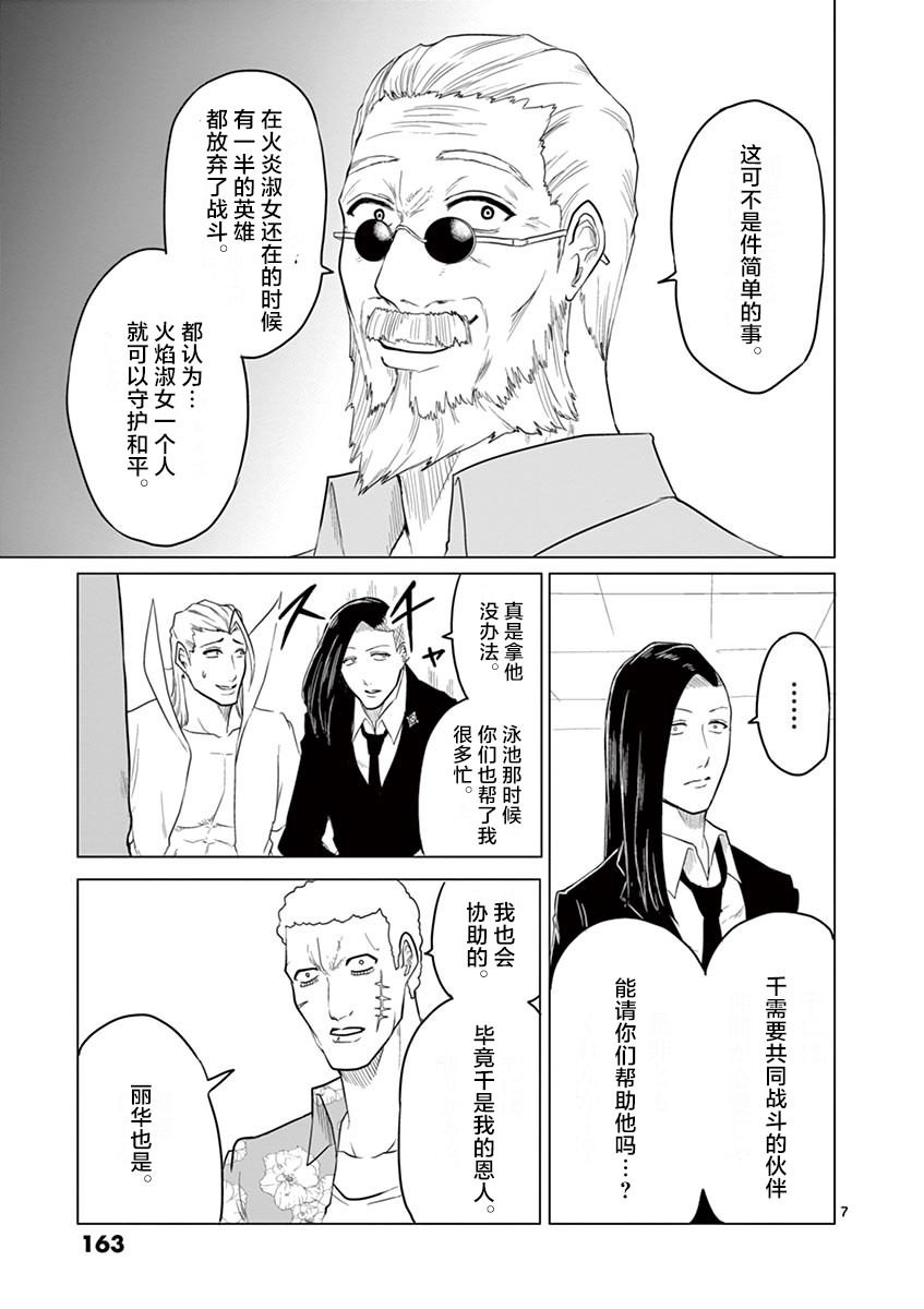 1000英雄: 62話 - 第7页