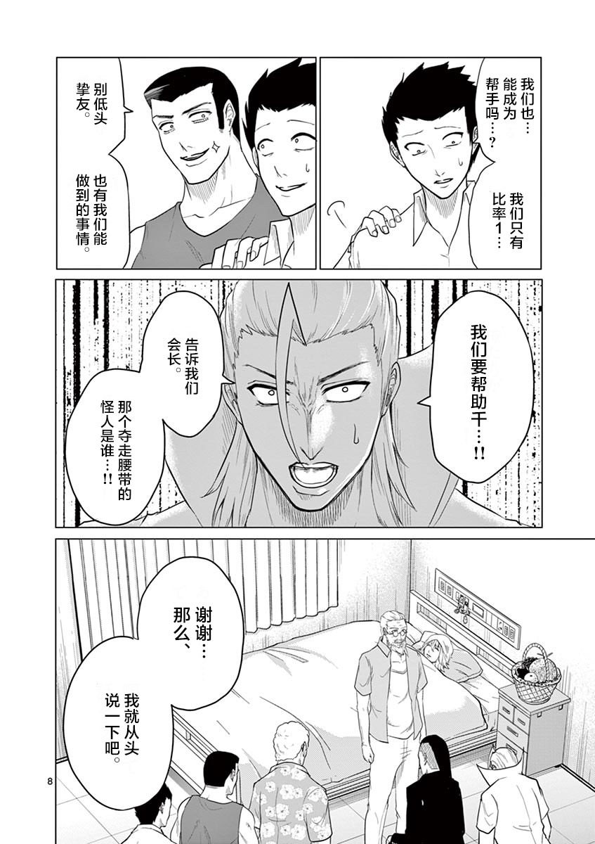 1000英雄: 62話 - 第8页