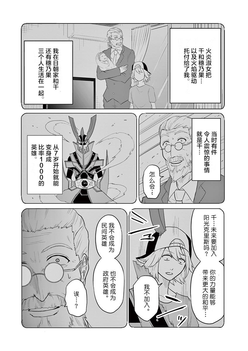 1000英雄: 62話 - 第9页