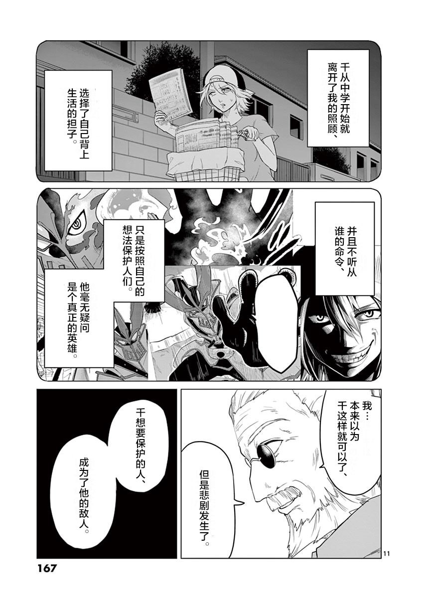 1000英雄: 62話 - 第11页