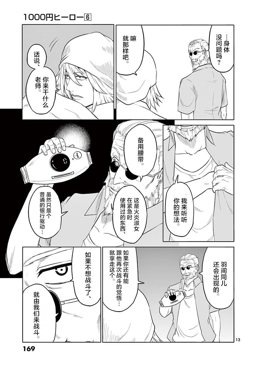 1000英雄: 62話 - 第13页