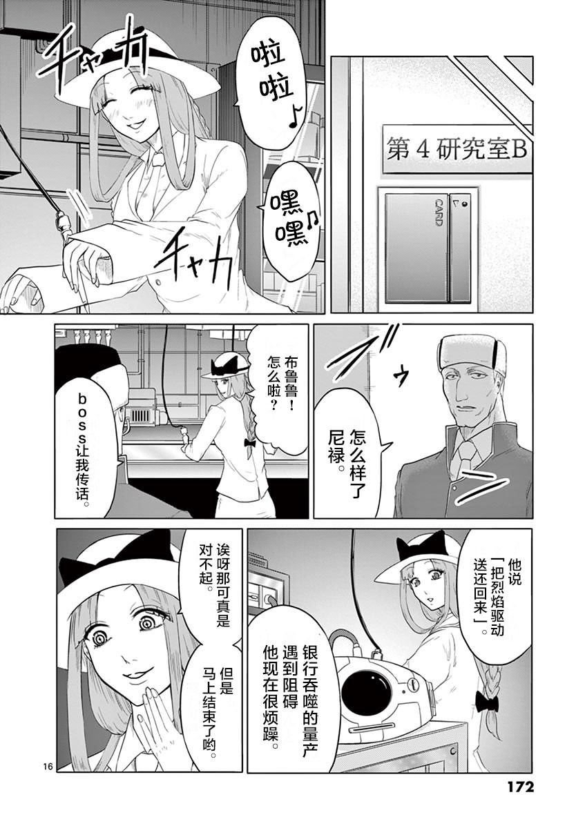 1000英雄: 62話 - 第16页