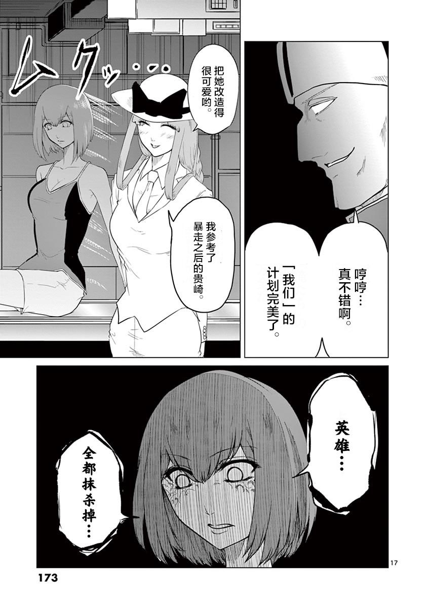 1000英雄: 62話 - 第17页