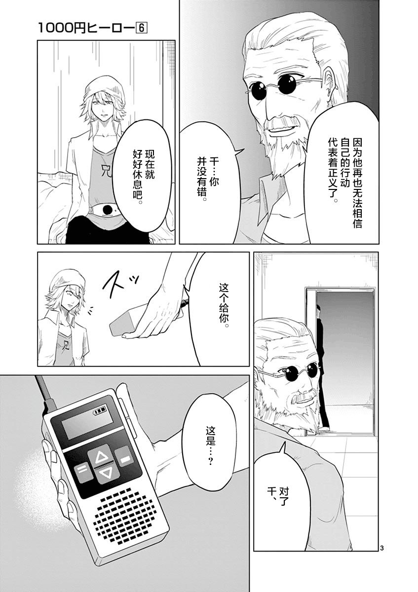 1000英雄: 63話 - 第2页