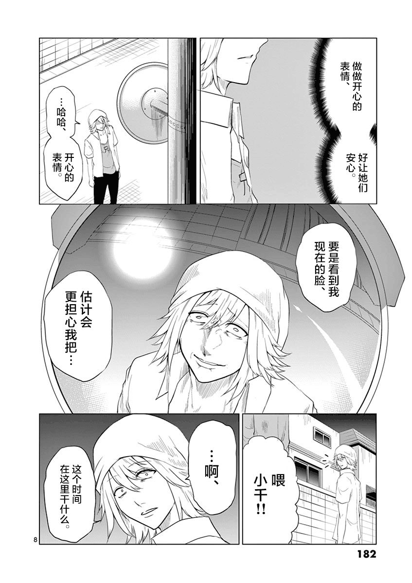 1000英雄: 63話 - 第6页