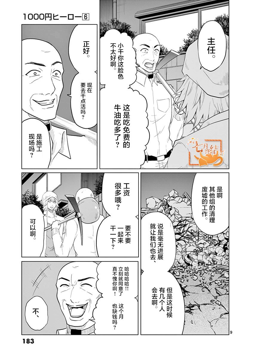 1000英雄: 63話 - 第7页