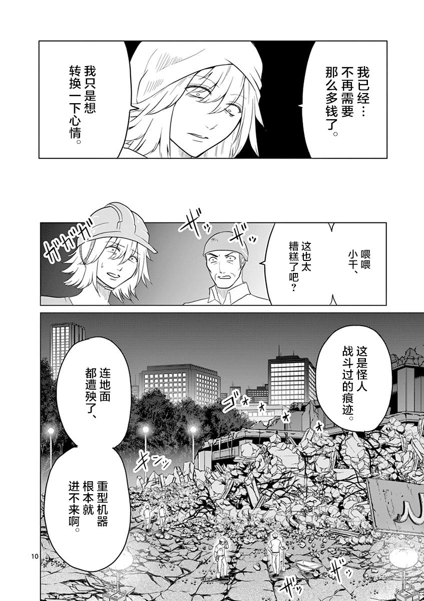 1000英雄: 63話 - 第8页