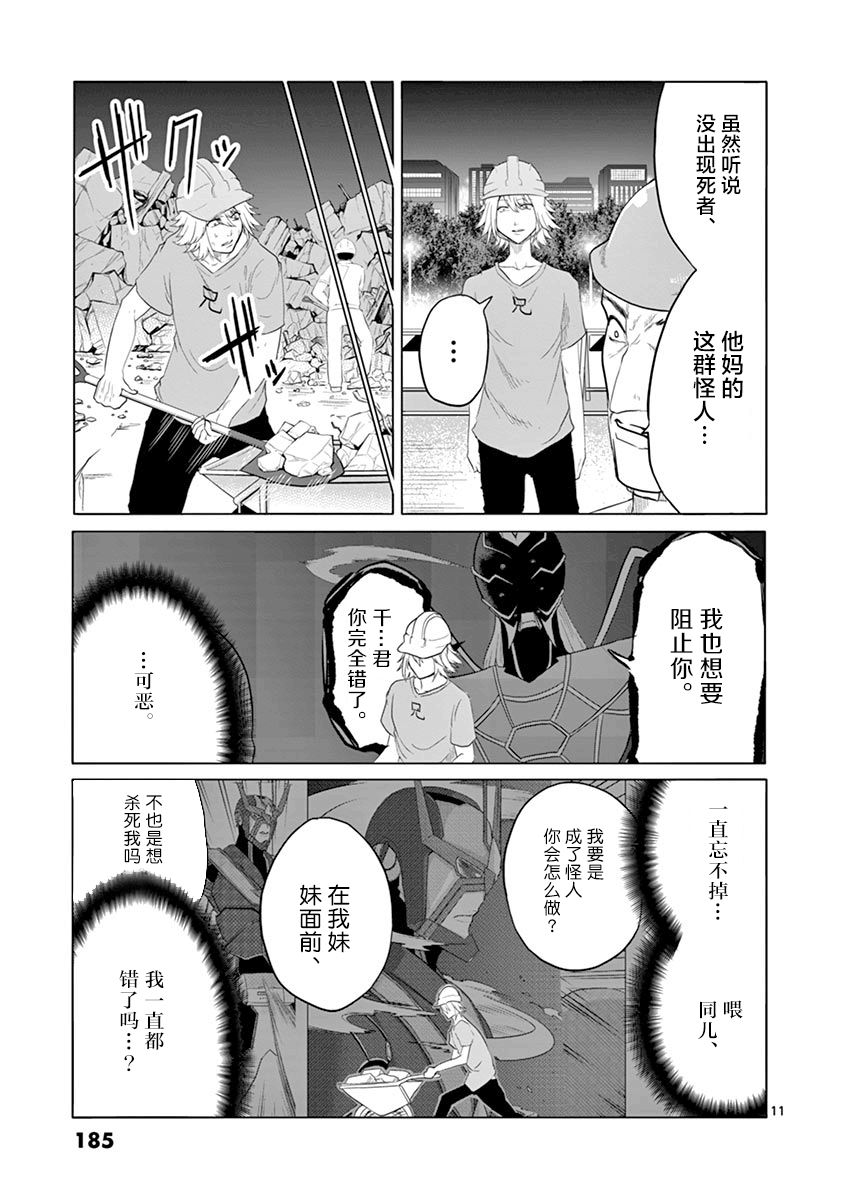 1000英雄: 63話 - 第9页