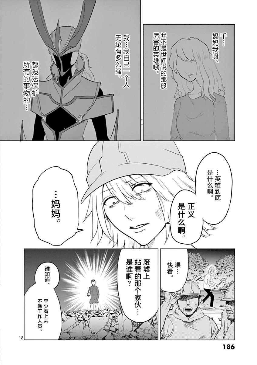 1000英雄: 63話 - 第10页