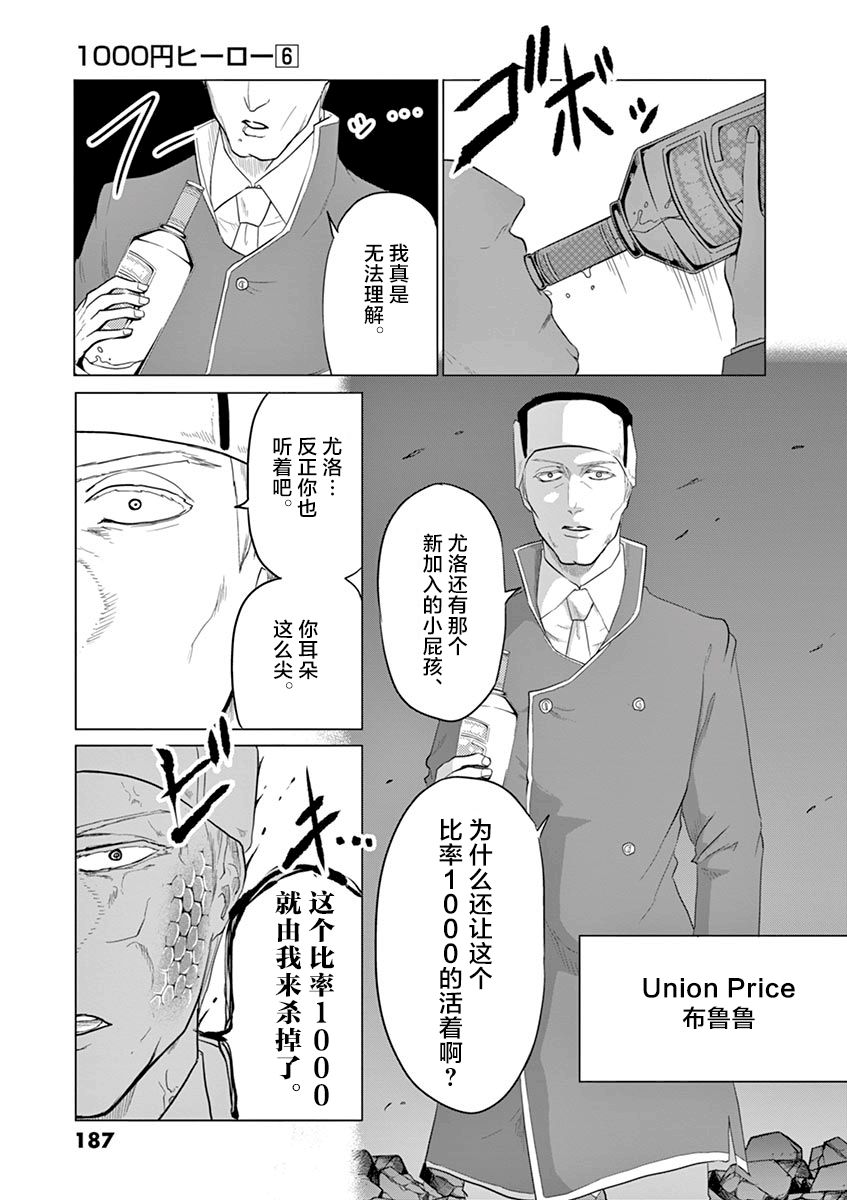 1000英雄: 63話 - 第11页