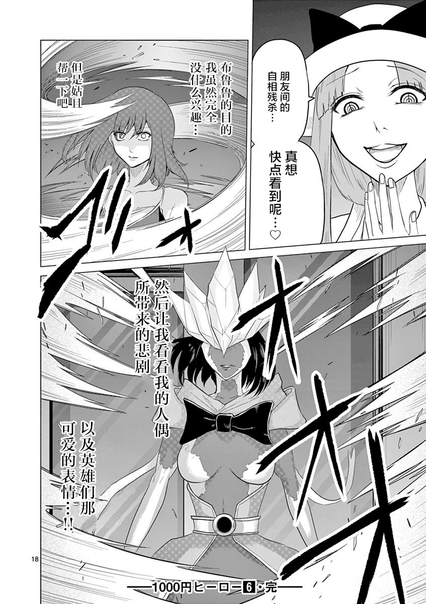 1000英雄: 63話 - 第16页