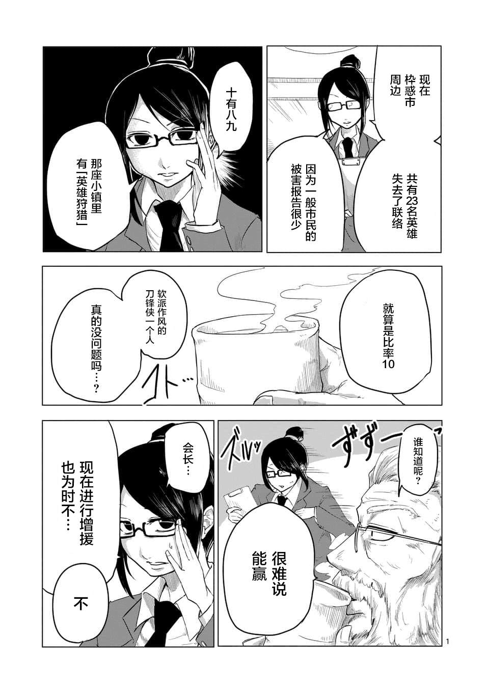 1000英雄: 07話 - 第1页