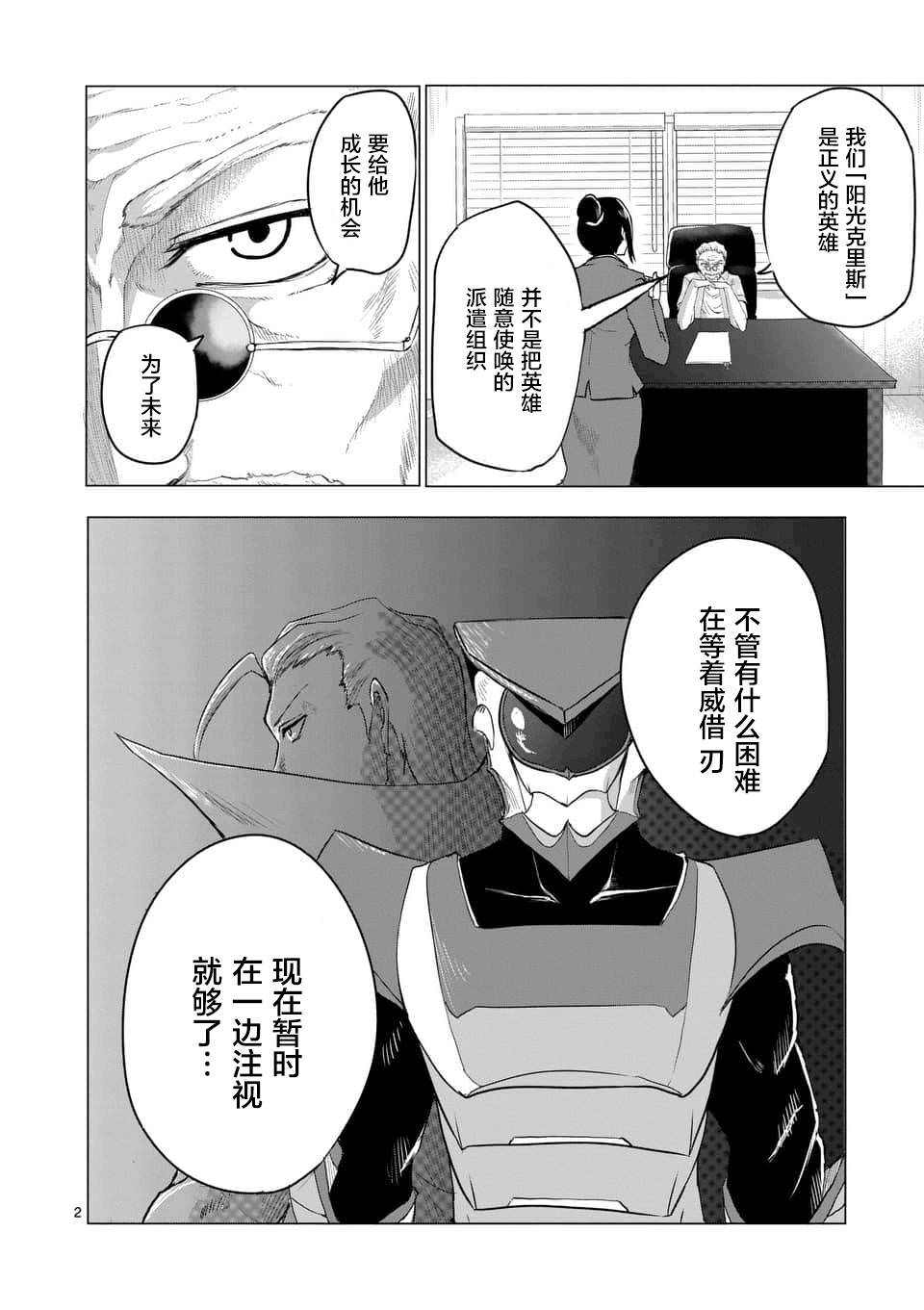 1000英雄: 07話 - 第2页