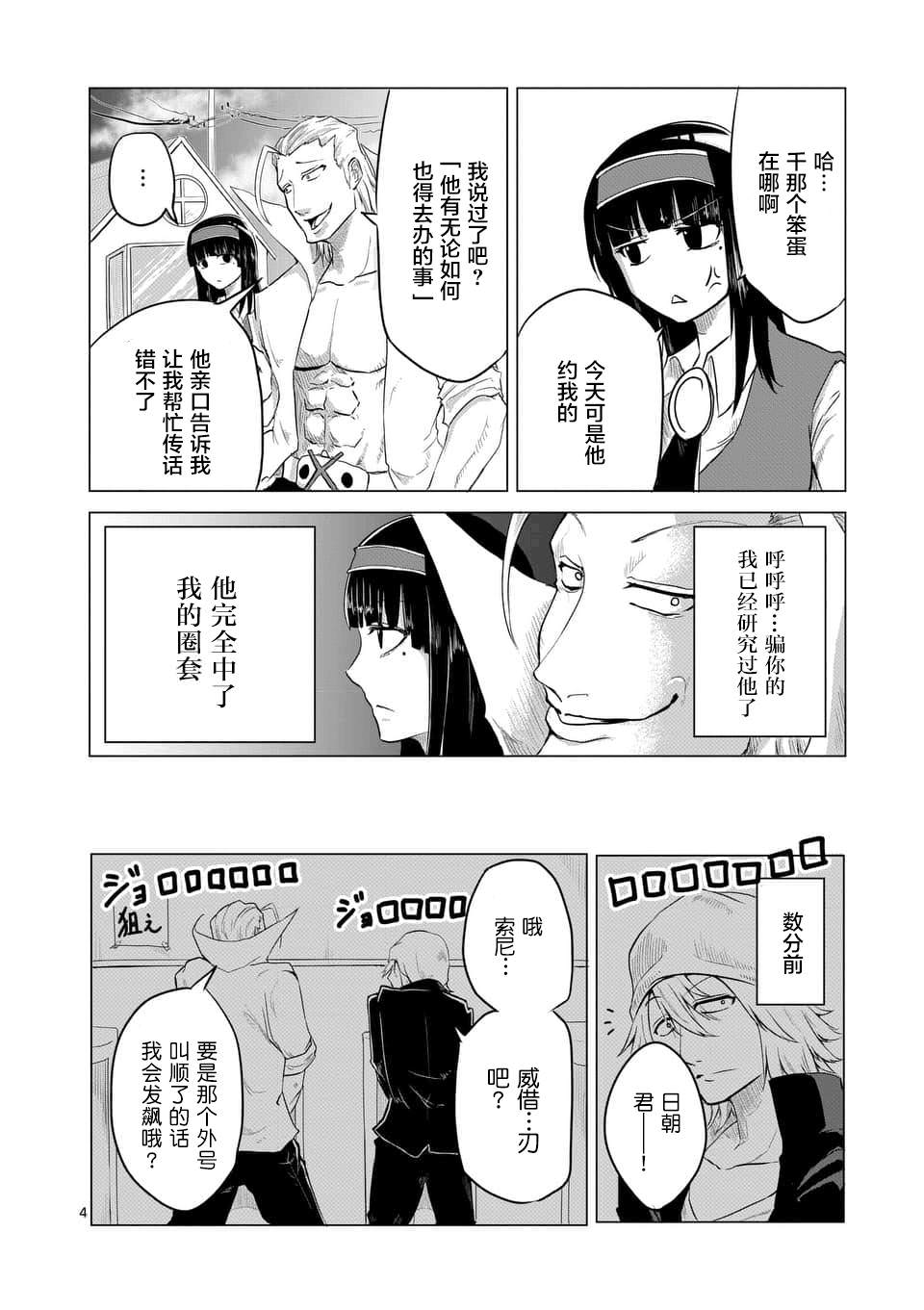 1000英雄: 07話 - 第4页