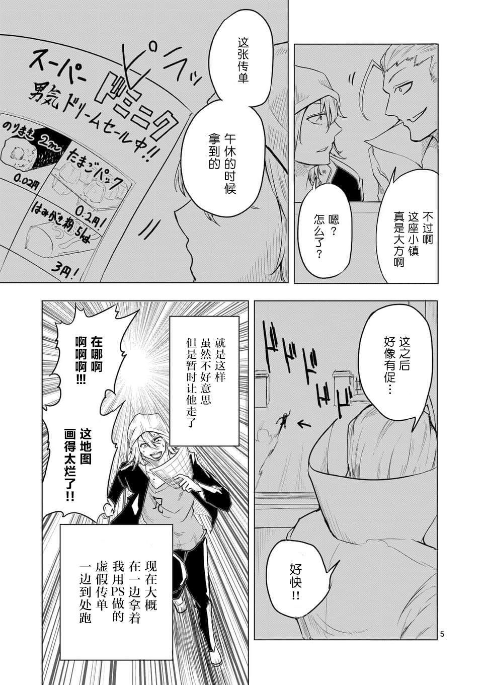 1000英雄: 07話 - 第5页