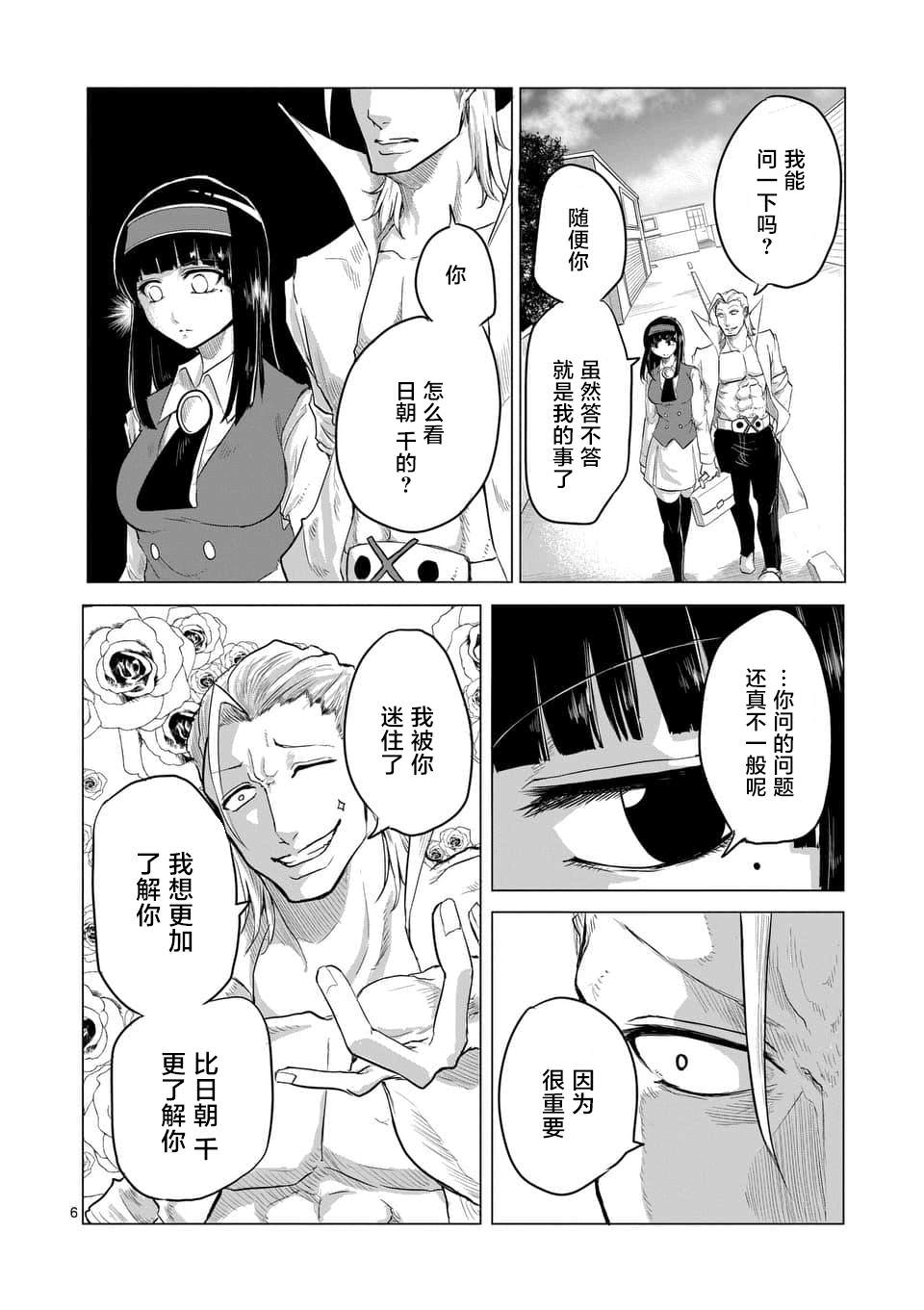 1000英雄: 07話 - 第6页