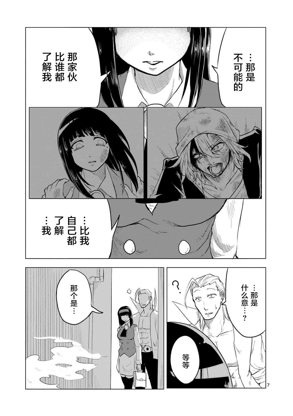 1000英雄: 07話 - 第7页