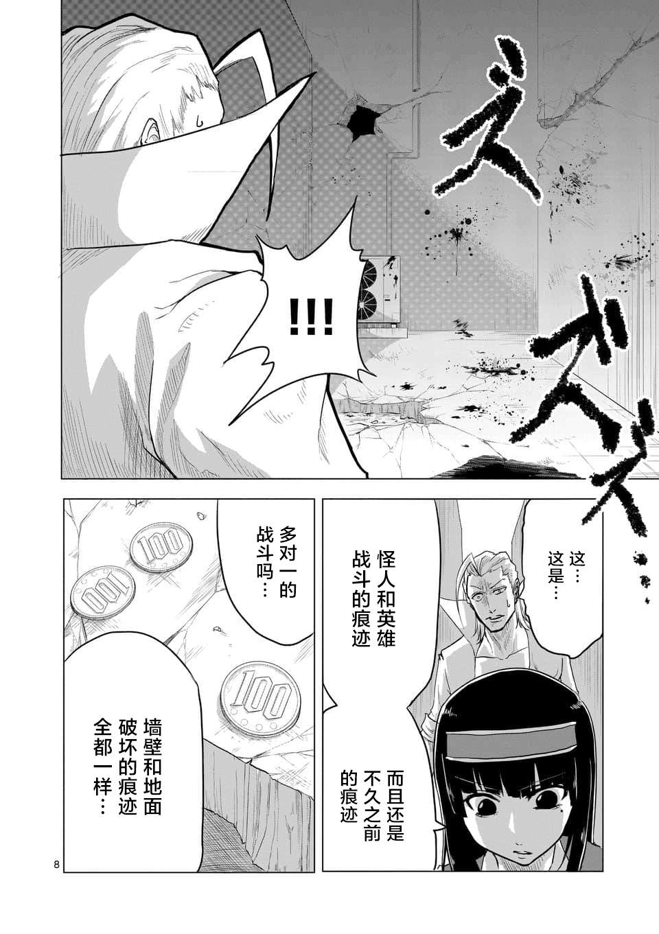 1000英雄: 07話 - 第8页