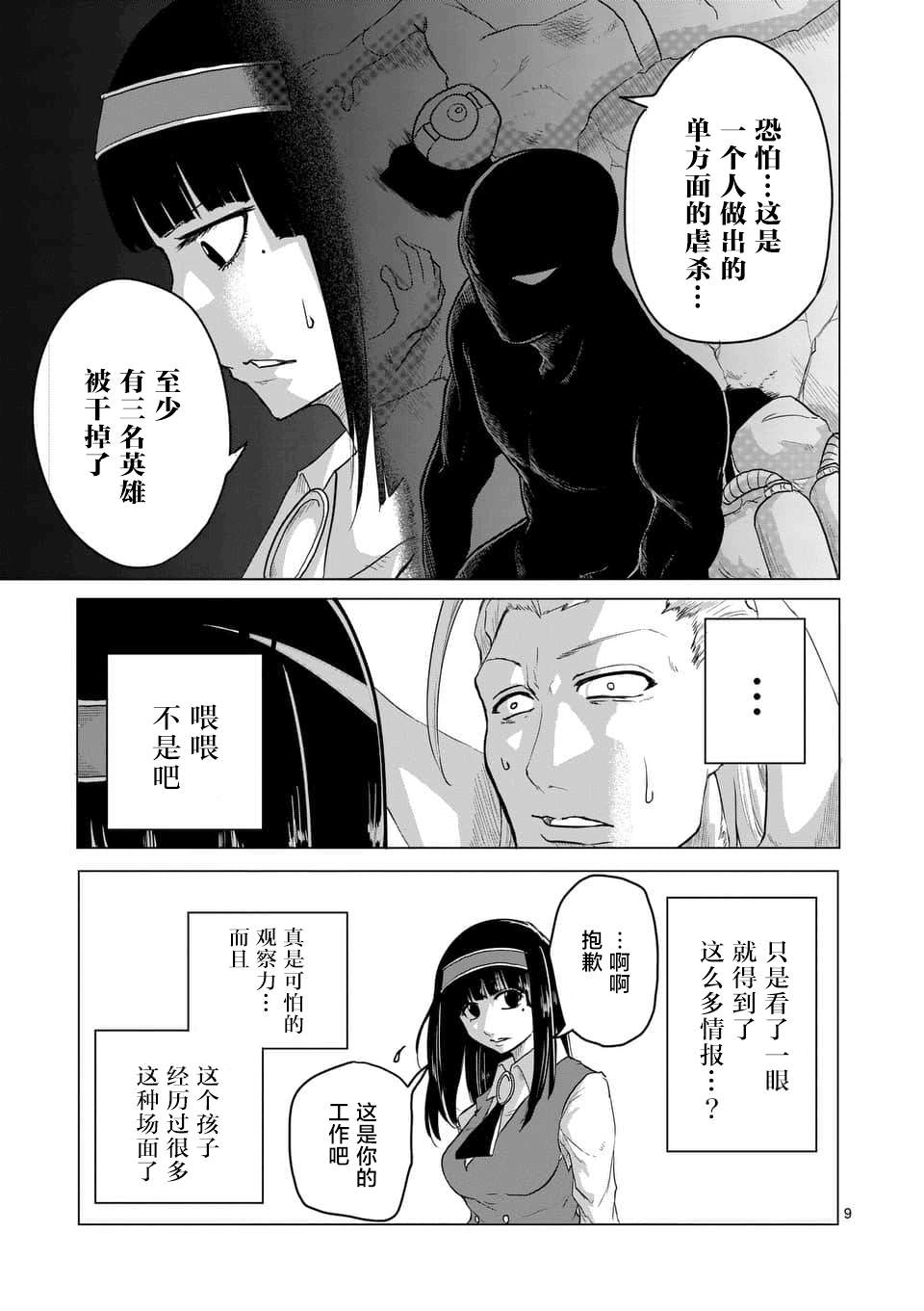 1000英雄: 07話 - 第9页